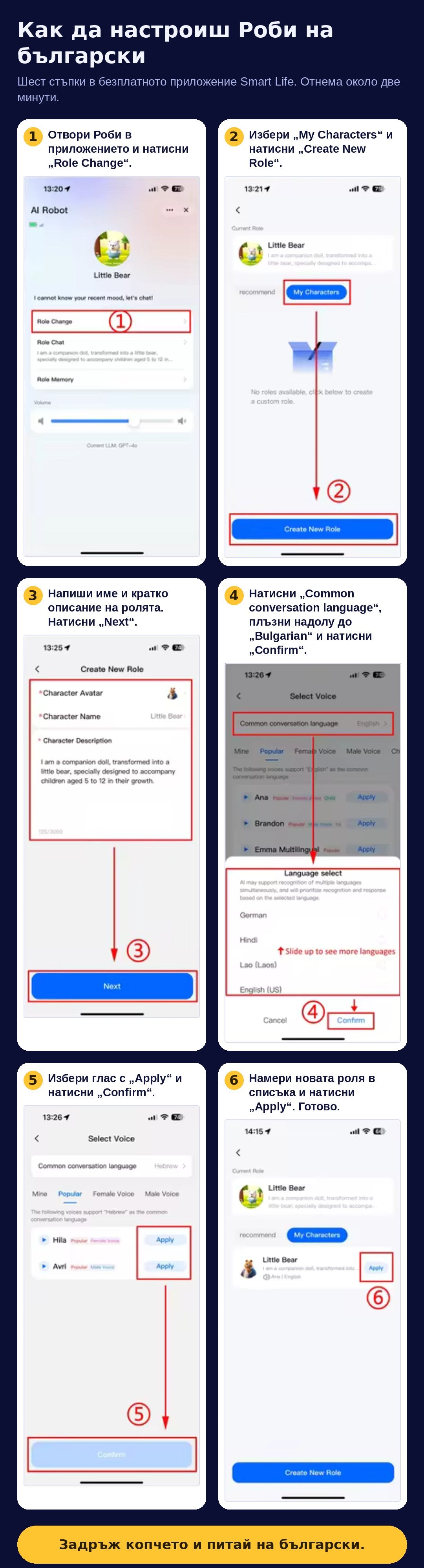 Упътване в шест стъпки с екрани от приложението Smart Life: как се избира български език и се създава нова роля